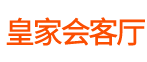 西安皇家会客厅会所包厢展示